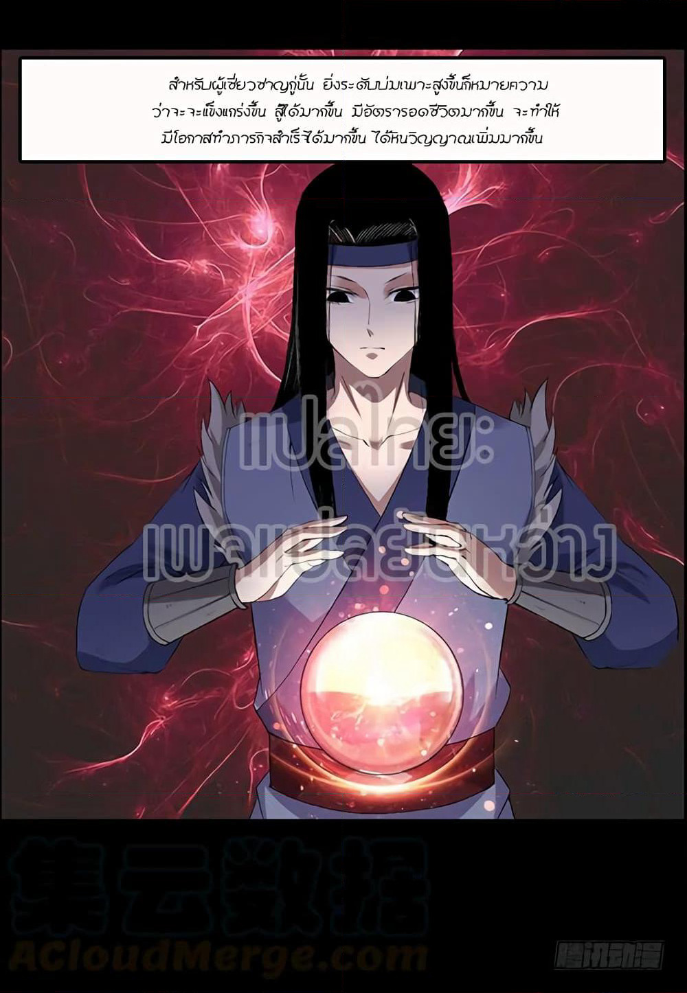 Master of Gu เทพปีศาจหวนคืน page 13