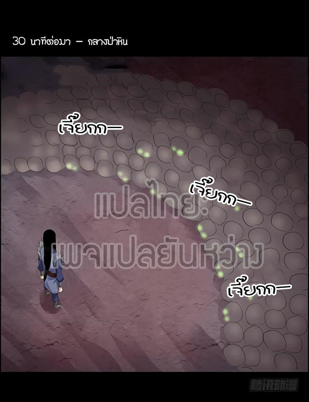 Master of Gu เทพปีศาจหวนคืน page 14