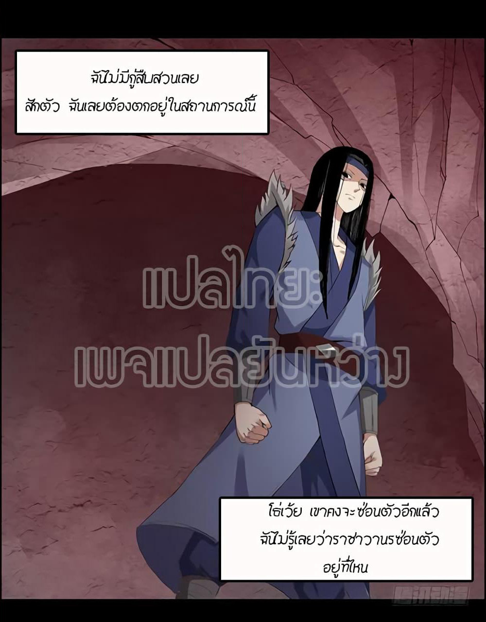 Master of Gu เทพปีศาจหวนคืน page 19