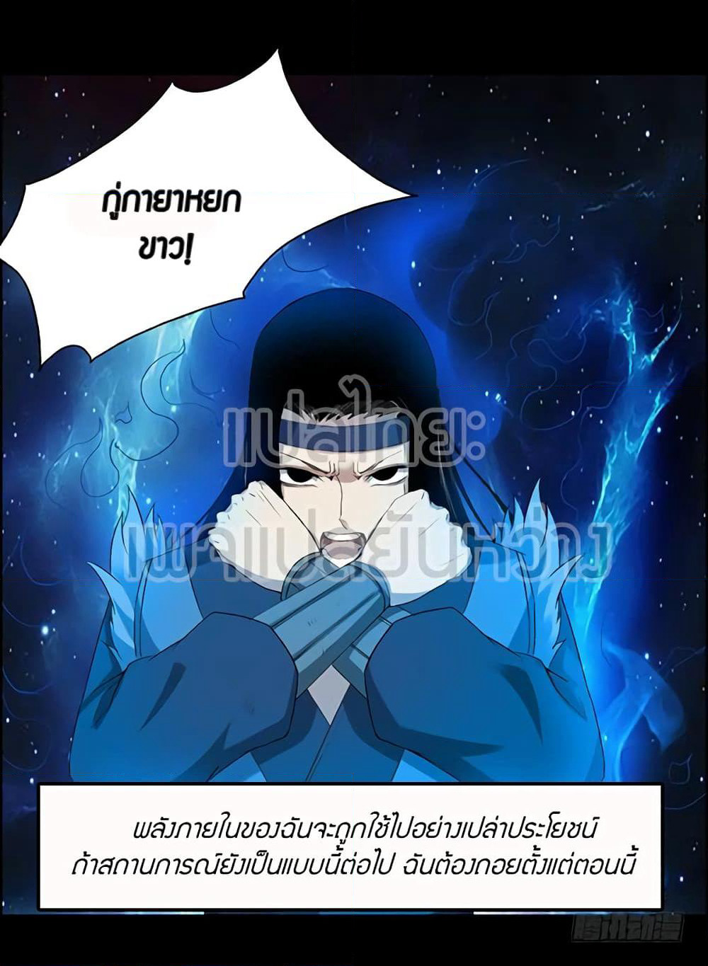 Master of Gu เทพปีศาจหวนคืน page 20