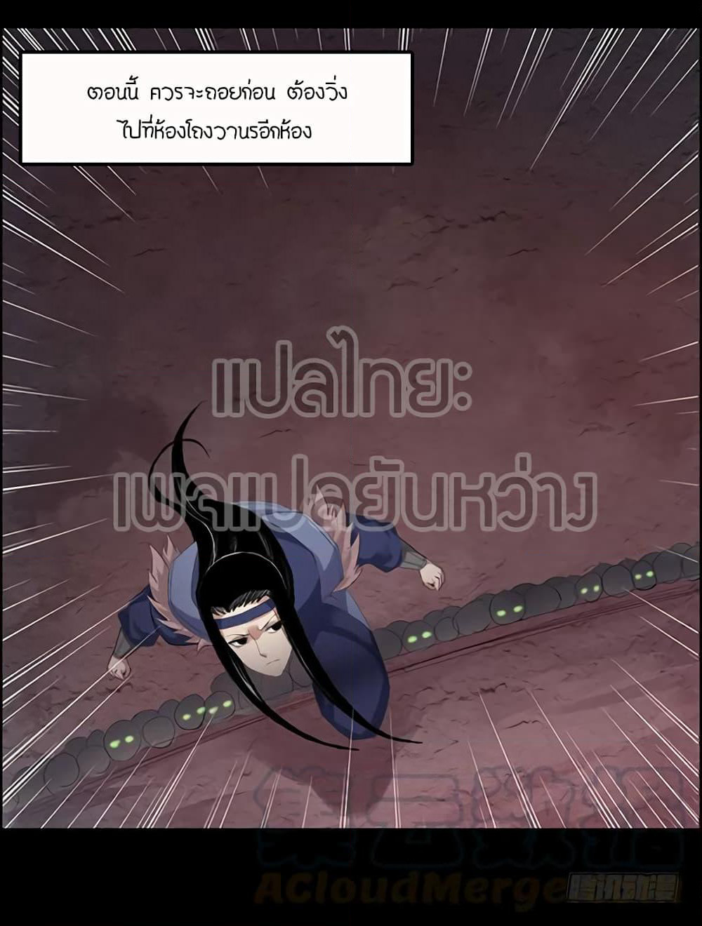 Master of Gu เทพปีศาจหวนคืน page 21