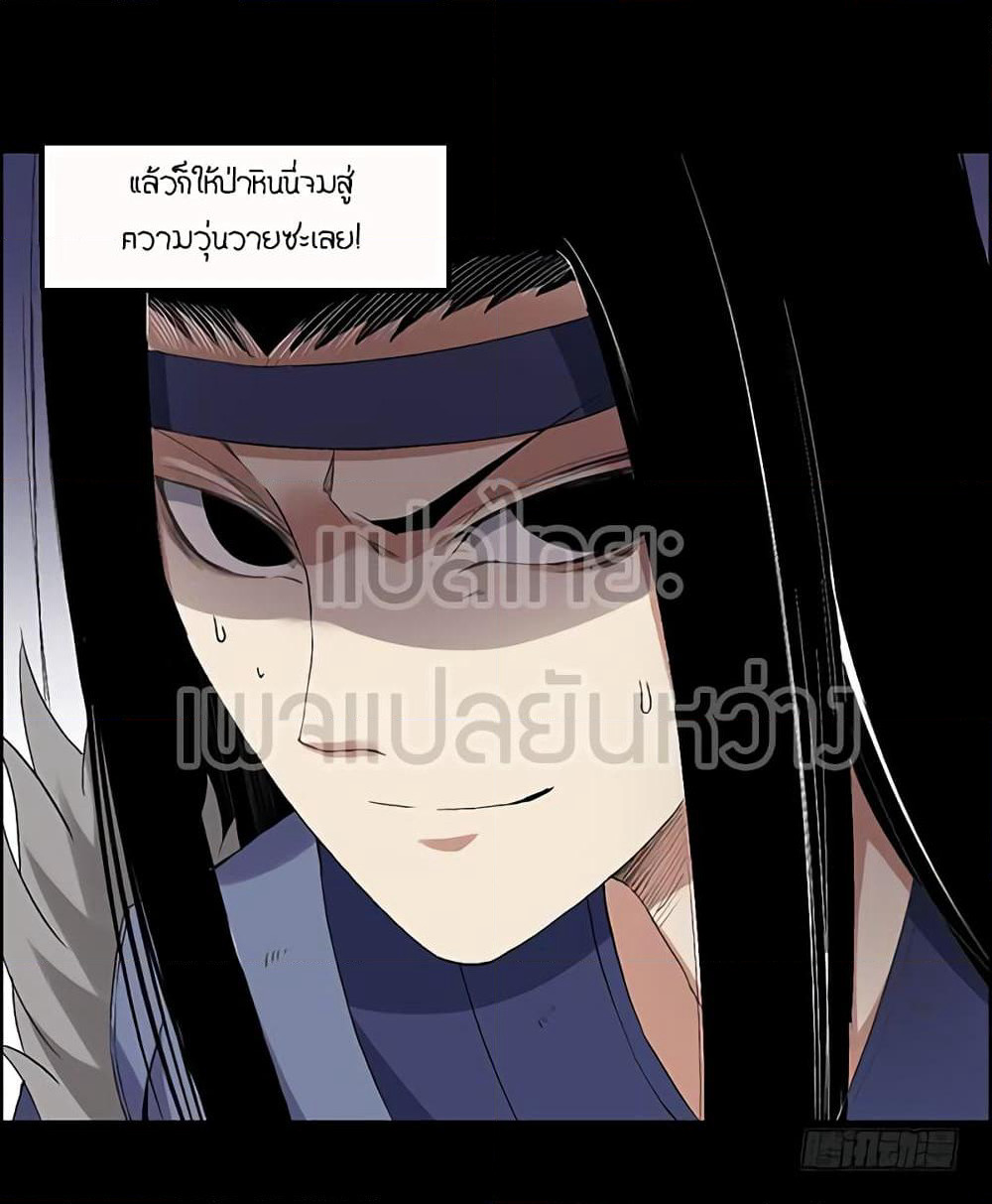 Master of Gu เทพปีศาจหวนคืน page 22