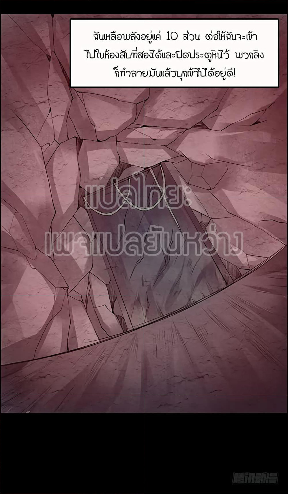 Master of Gu เทพปีศาจหวนคืน page 26