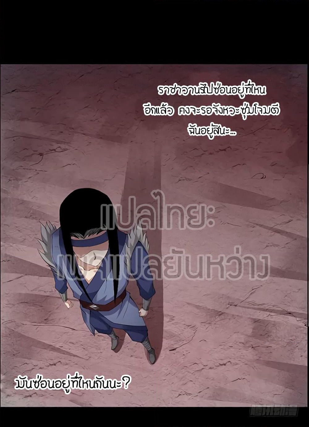 Master of Gu เทพปีศาจหวนคืน page 27