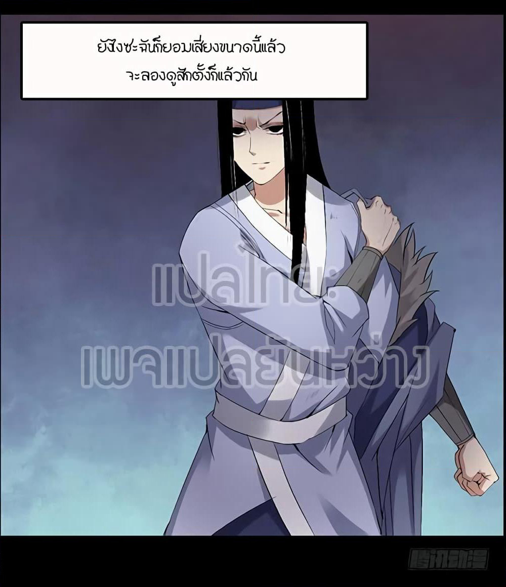 Master of Gu เทพปีศาจหวนคืน page 28