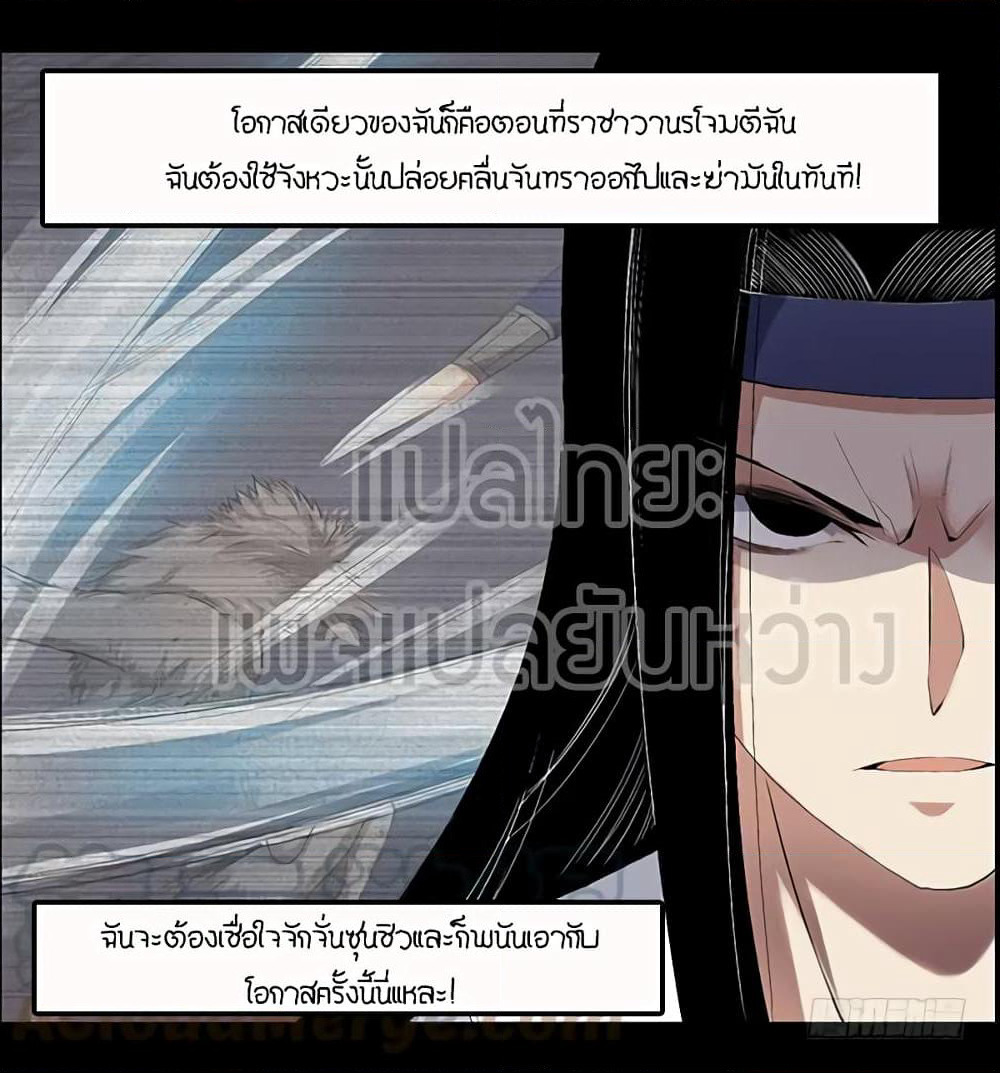 Master of Gu เทพปีศาจหวนคืน page 29