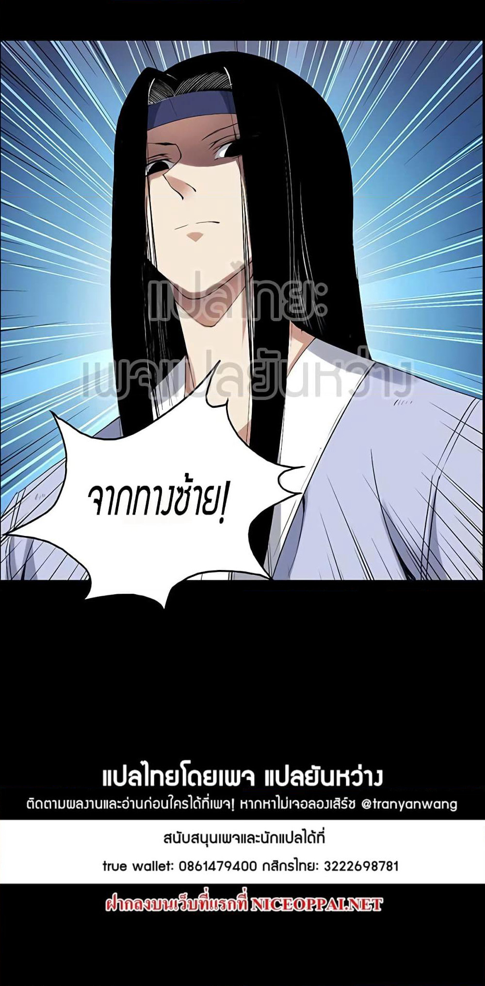 Master of Gu เทพปีศาจหวนคืน page 31