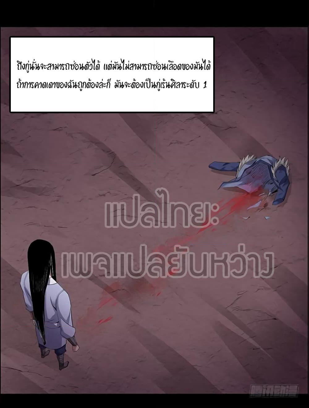 Master of Gu เทพปีศาจหวนคืน page 7