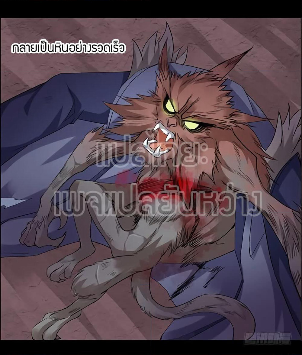 Master of Gu เทพปีศาจหวนคืน page 8
