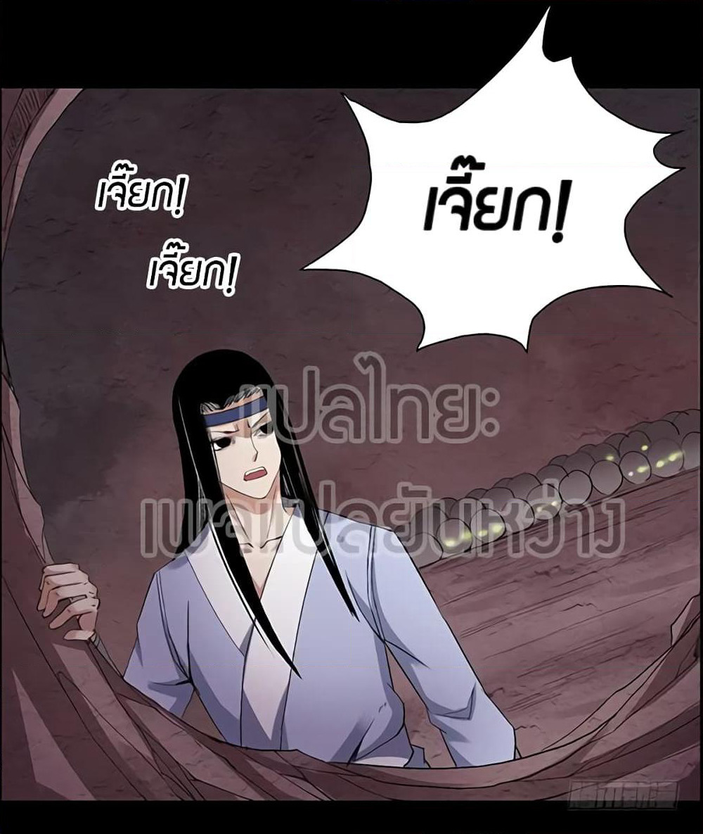 Master of Gu เทพปีศาจหวนคืน page 12
