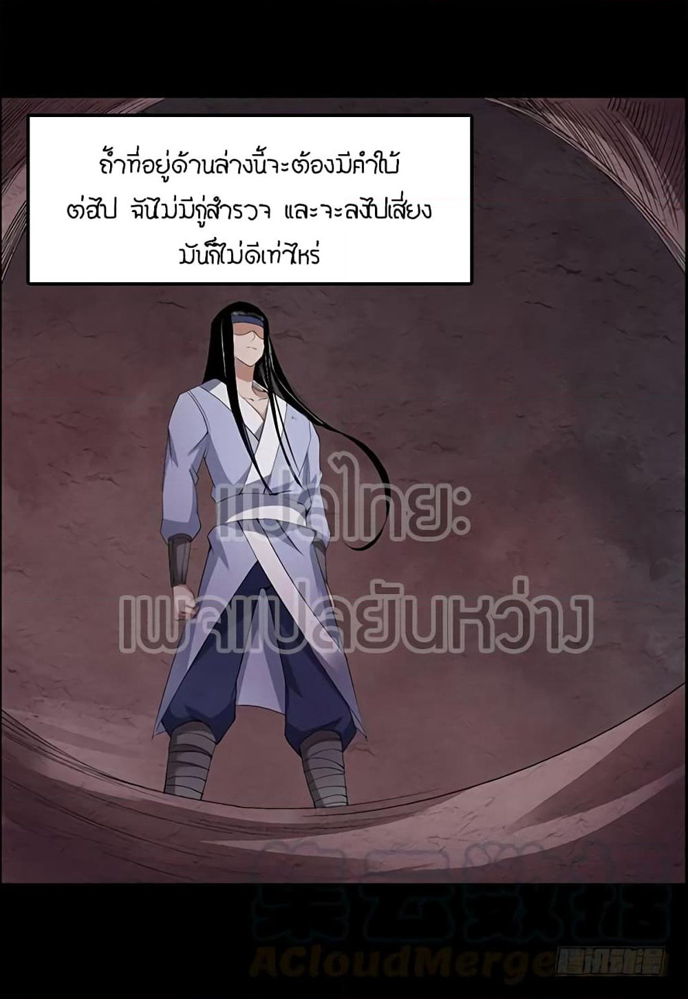 Master of Gu เทพปีศาจหวนคืน page 13