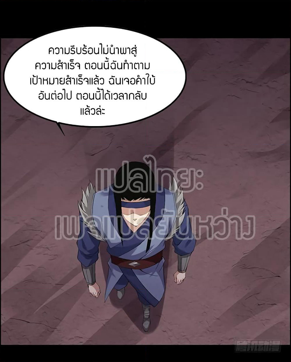 Master of Gu เทพปีศาจหวนคืน page 14