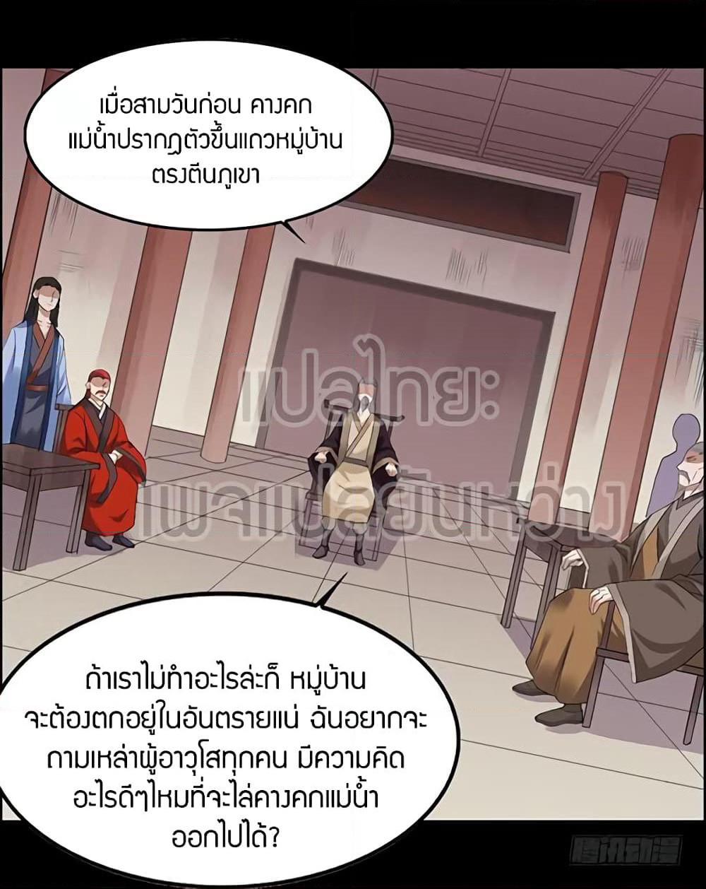Master of Gu เทพปีศาจหวนคืน page 16