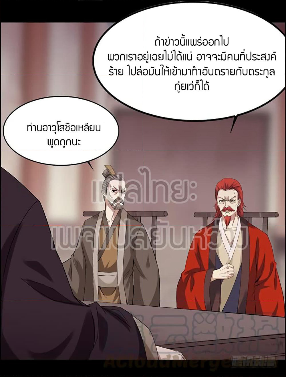 Master of Gu เทพปีศาจหวนคืน page 17