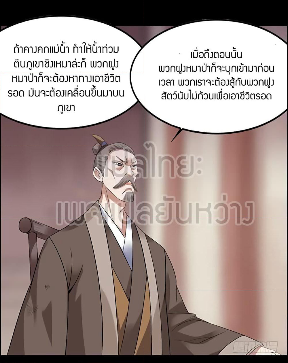 Master of Gu เทพปีศาจหวนคืน page 18