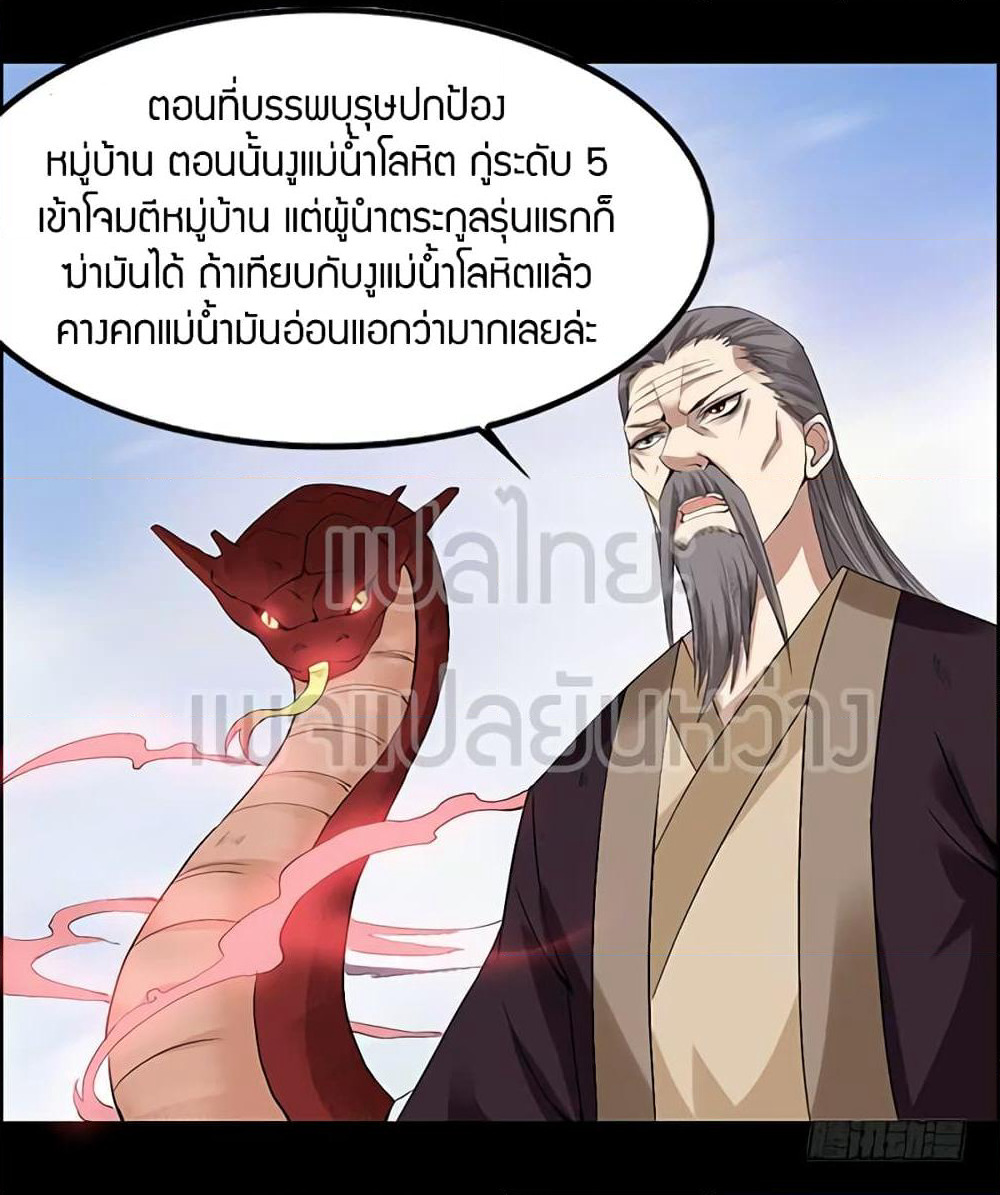 Master of Gu เทพปีศาจหวนคืน page 19