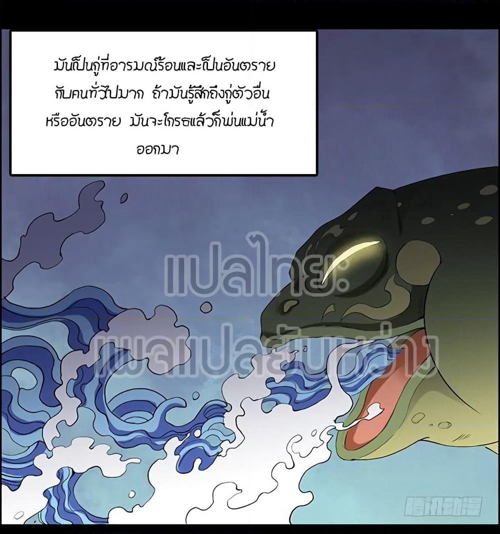 Master of Gu เทพปีศาจหวนคืน page 20