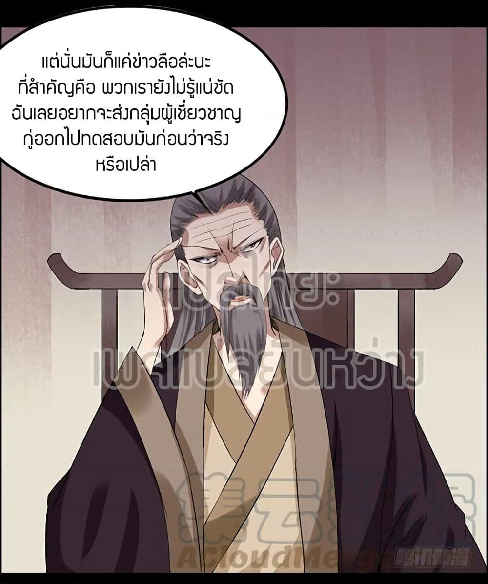Master of Gu เทพปีศาจหวนคืน page 21