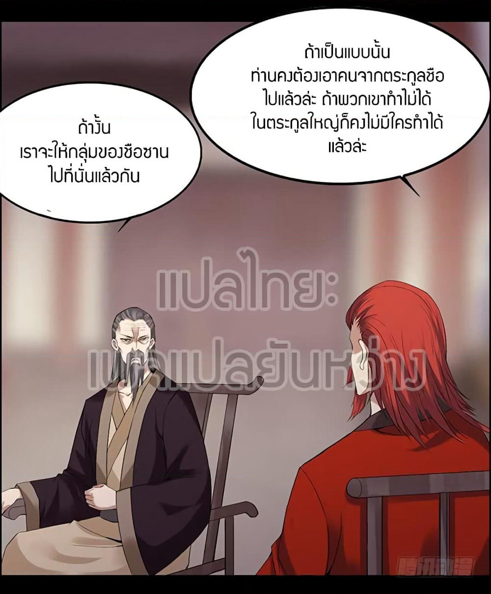 Master of Gu เทพปีศาจหวนคืน page 22