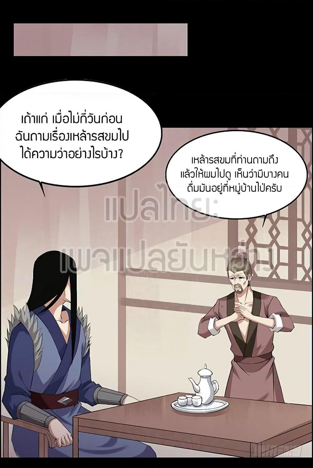 Master of Gu เทพปีศาจหวนคืน page 23