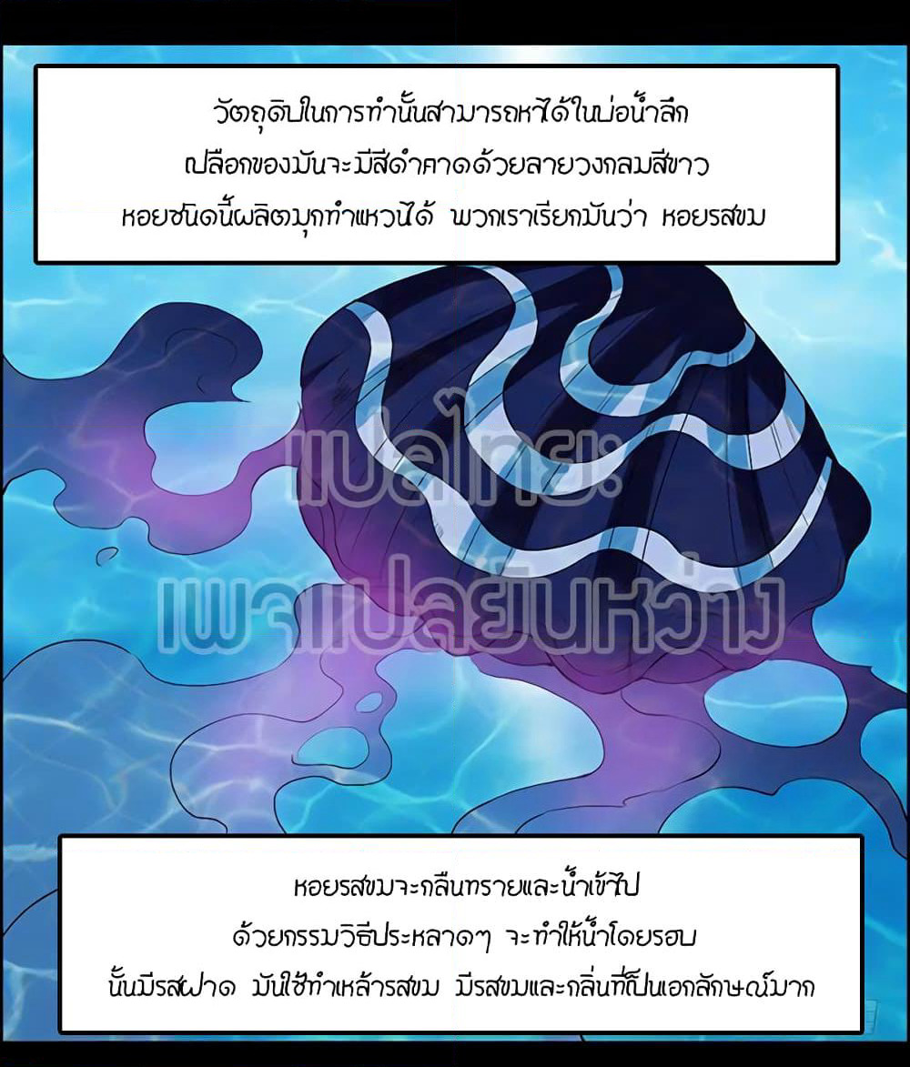 Master of Gu เทพปีศาจหวนคืน page 24