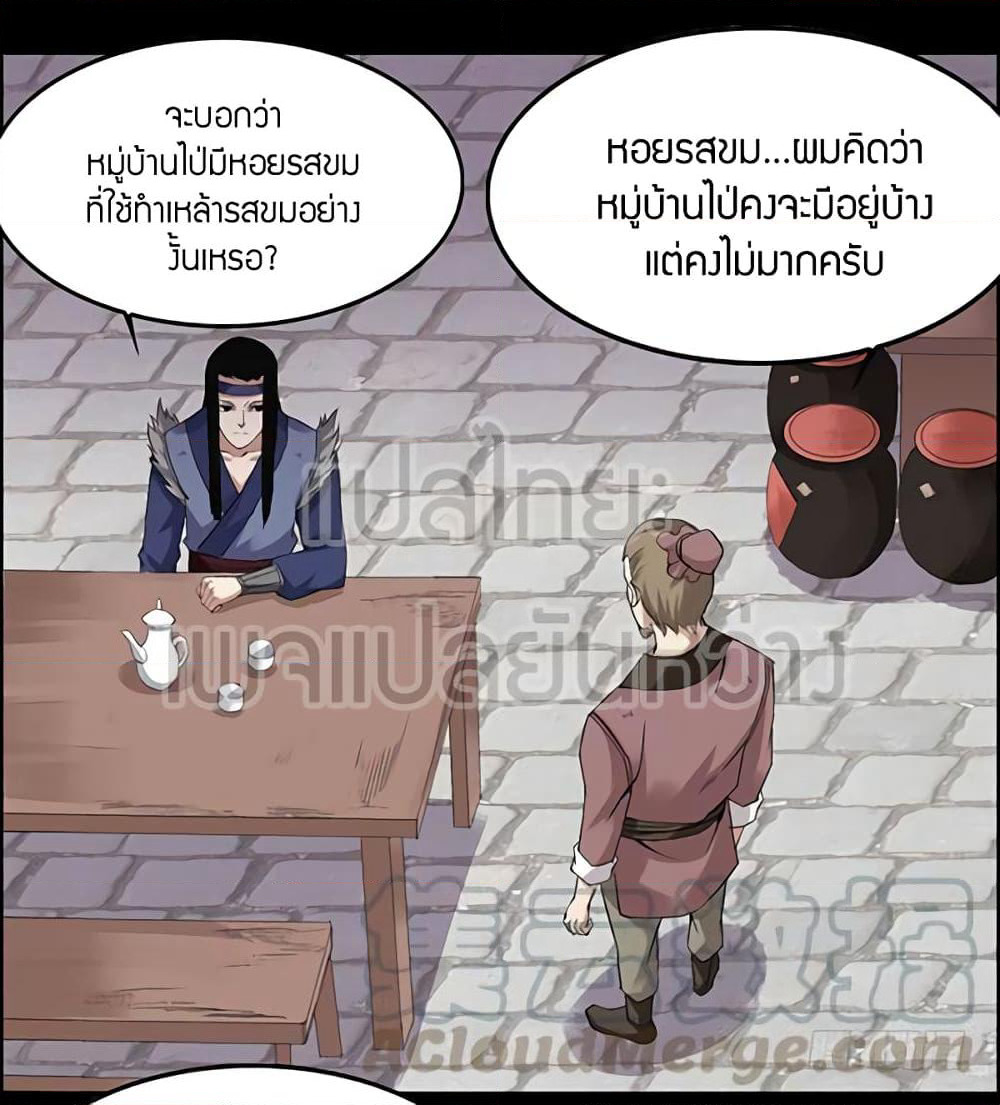 Master of Gu เทพปีศาจหวนคืน page 25