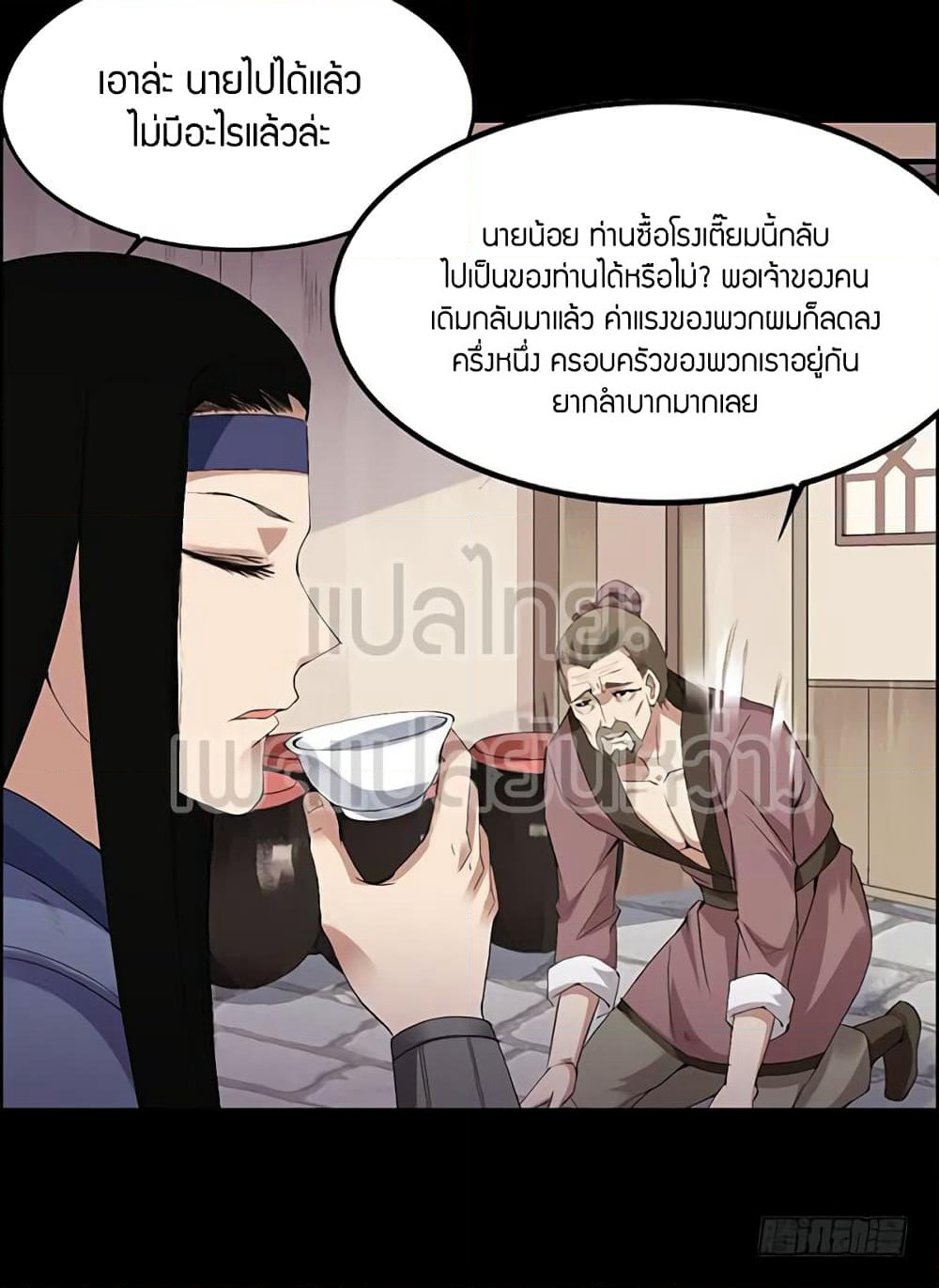 Master of Gu เทพปีศาจหวนคืน page 26