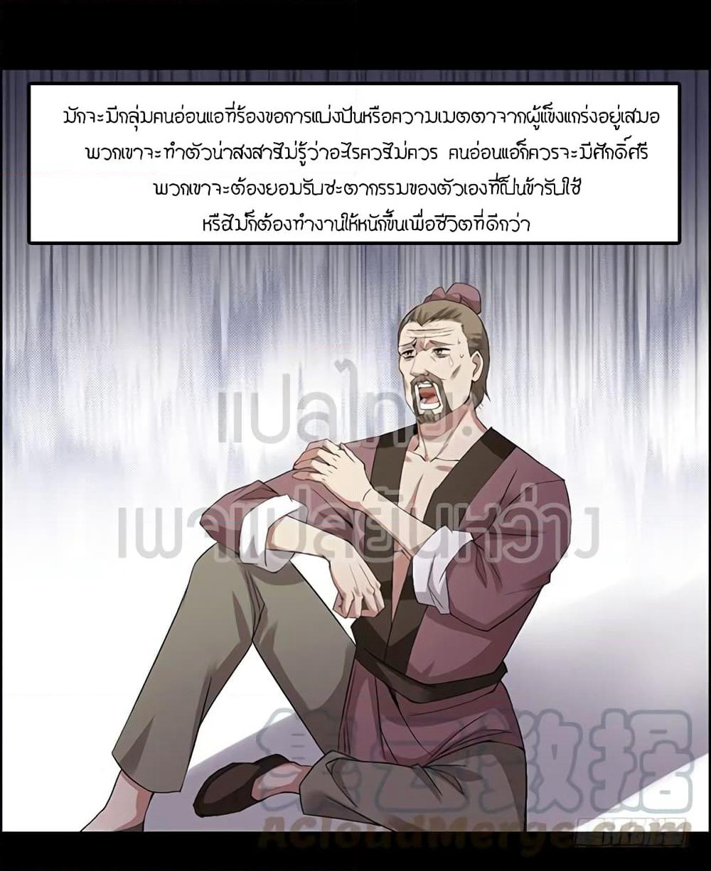 Master of Gu เทพปีศาจหวนคืน page 29