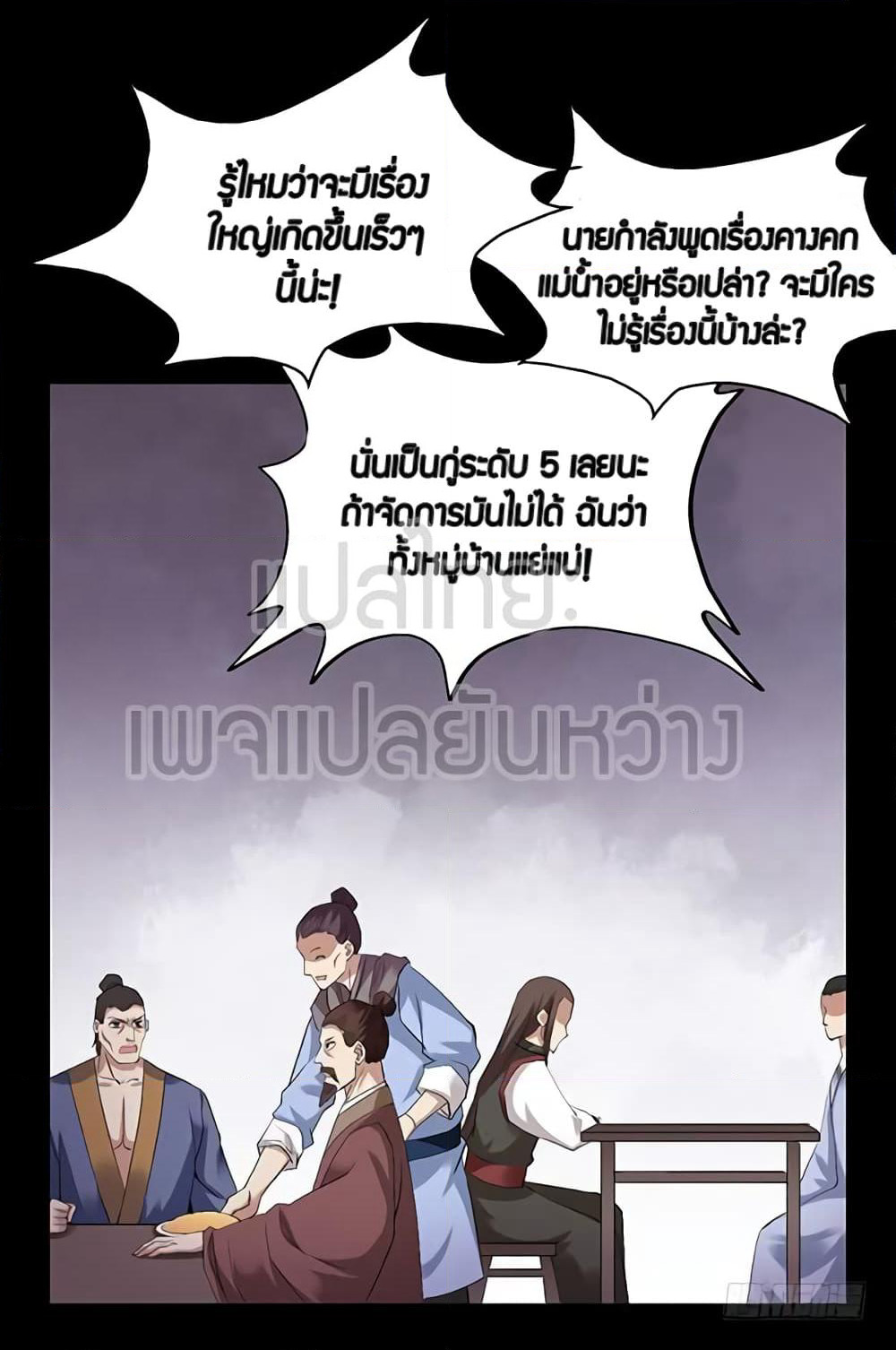 Master of Gu เทพปีศาจหวนคืน page 30