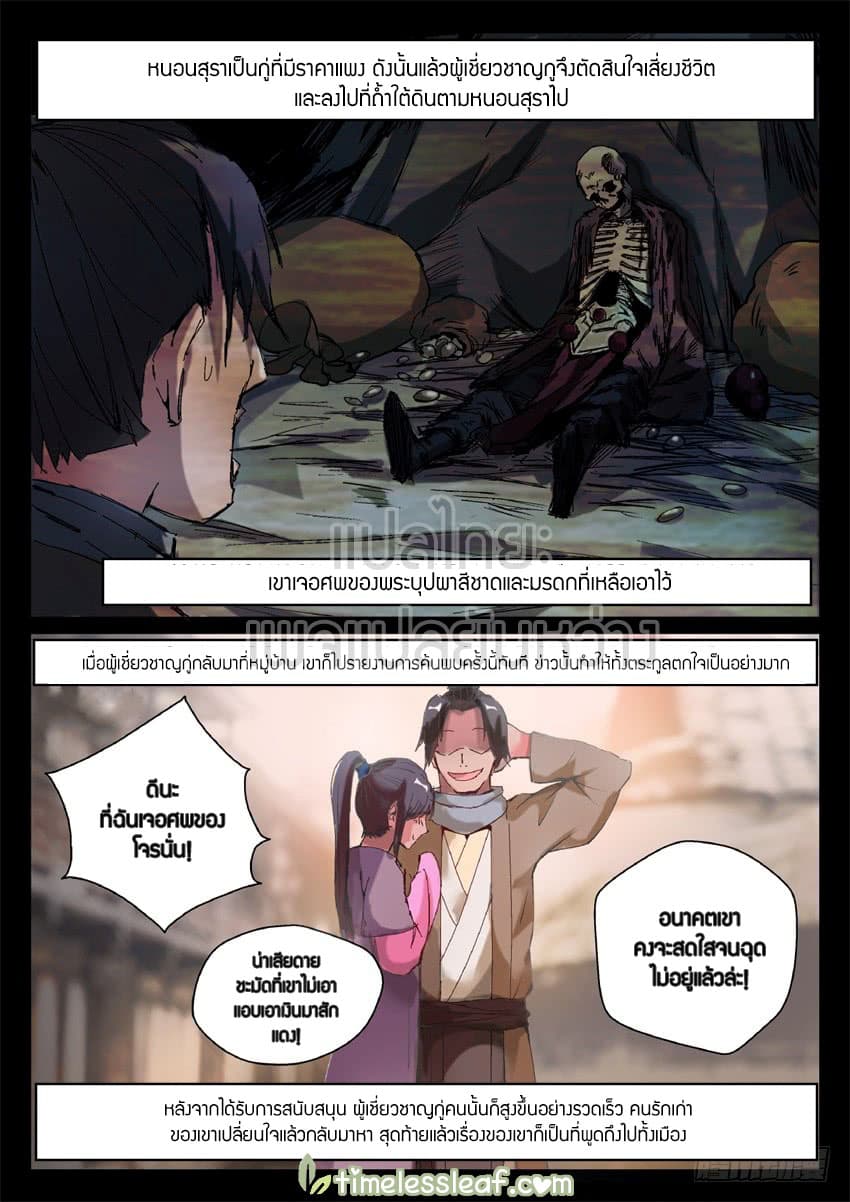 Master of Gu เทพปีศาจหวนคืน page 1
