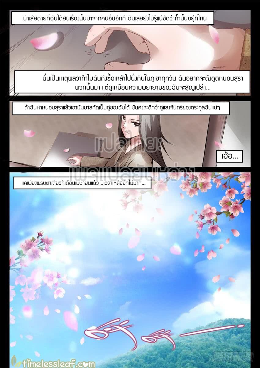 Master of Gu เทพปีศาจหวนคืน page 2