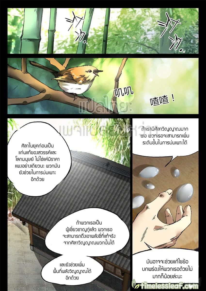Master of Gu เทพปีศาจหวนคืน page 3