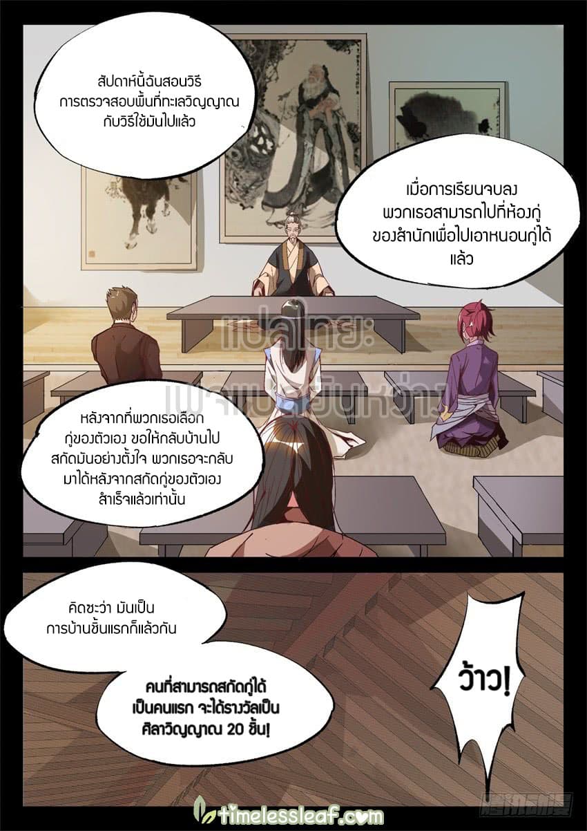 Master of Gu เทพปีศาจหวนคืน page 4