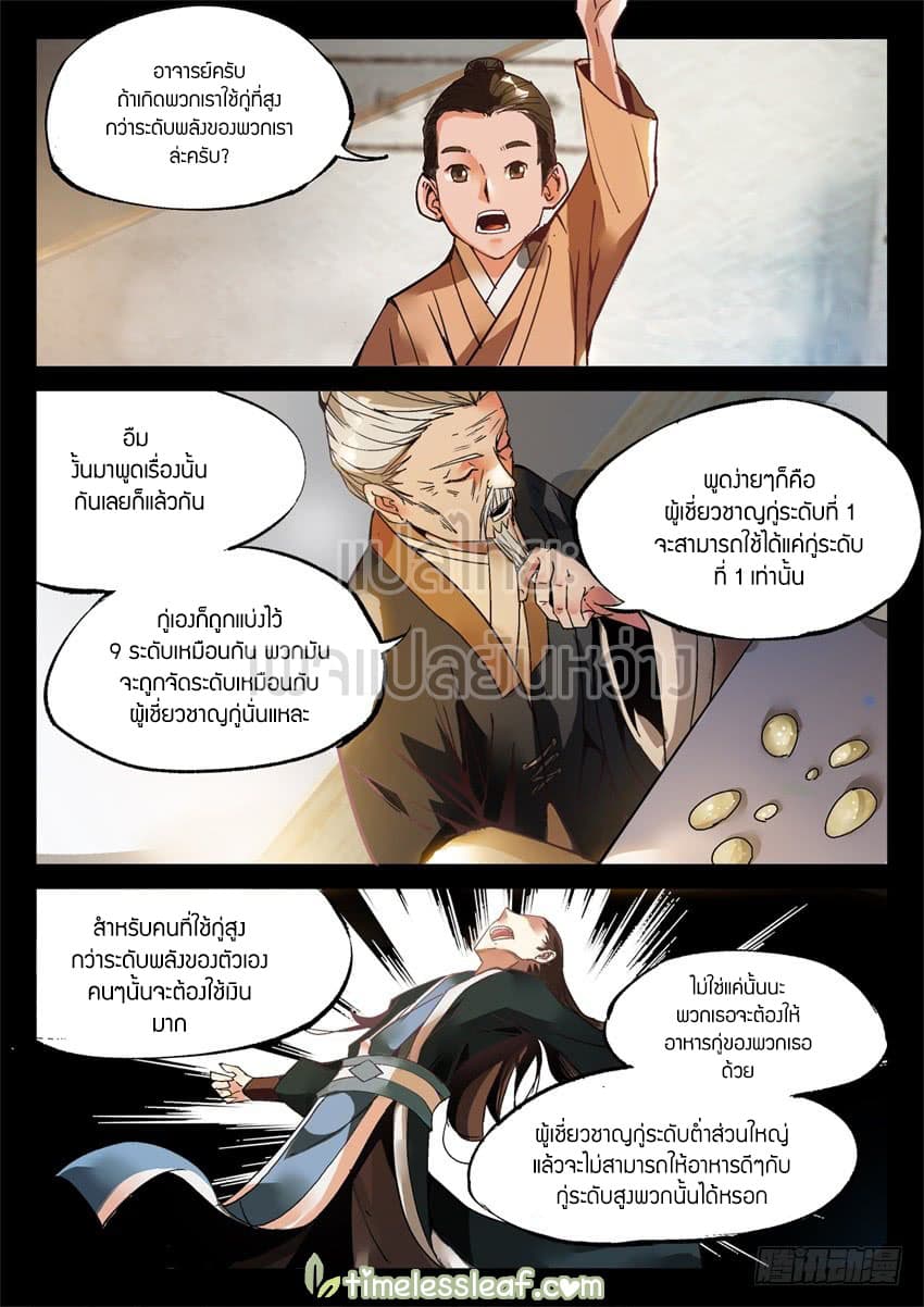 Master of Gu เทพปีศาจหวนคืน page 5