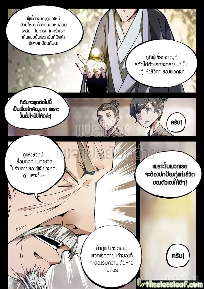 Master of Gu เทพปีศาจหวนคืน page 6