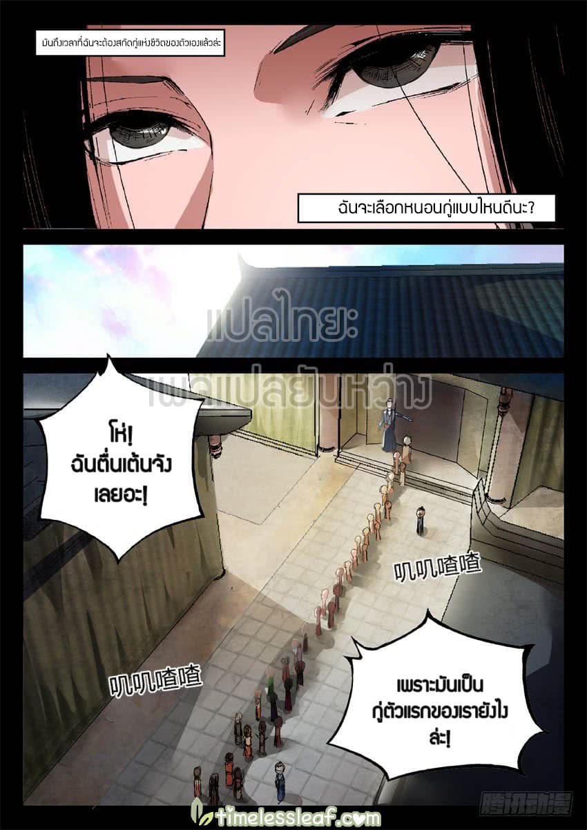 Master of Gu เทพปีศาจหวนคืน page 7