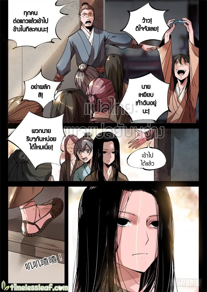 Master of Gu เทพปีศาจหวนคืน page 8