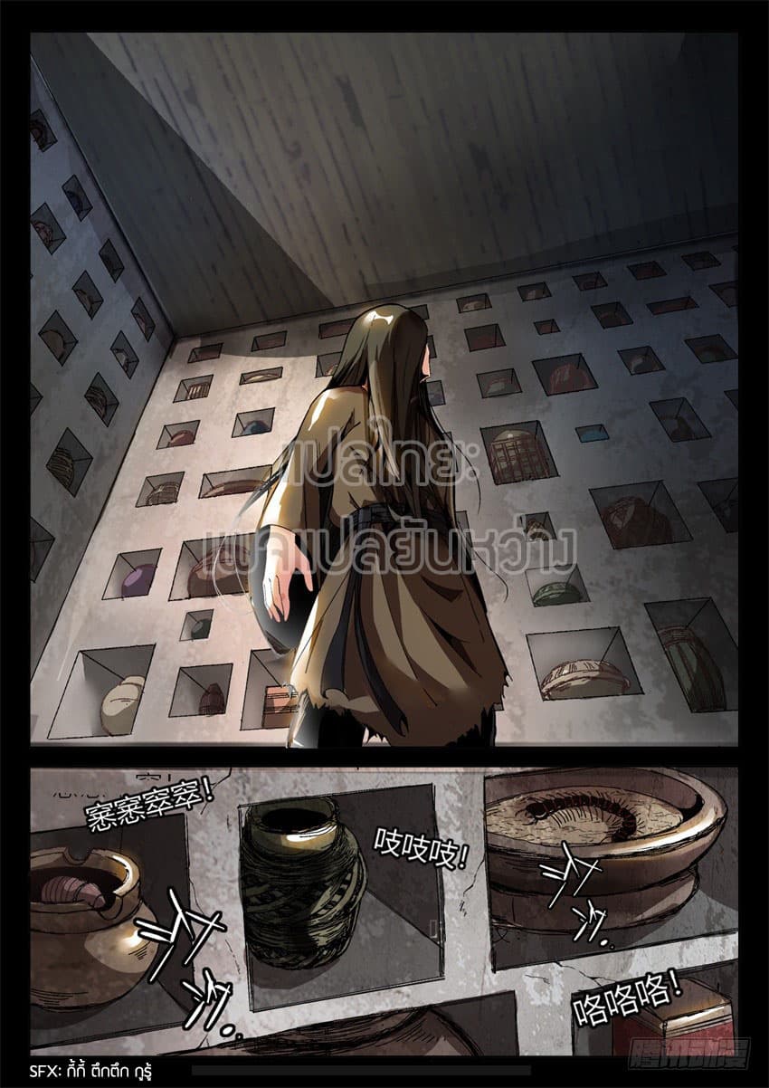 Master of Gu เทพปีศาจหวนคืน page 9