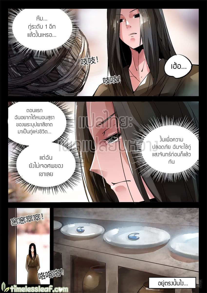 Master of Gu เทพปีศาจหวนคืน page 10