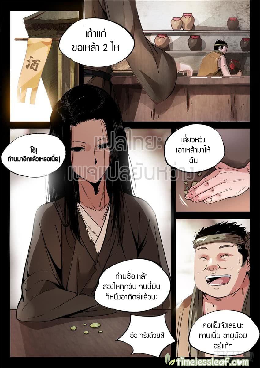 Master of Gu เทพปีศาจหวนคืน page 12