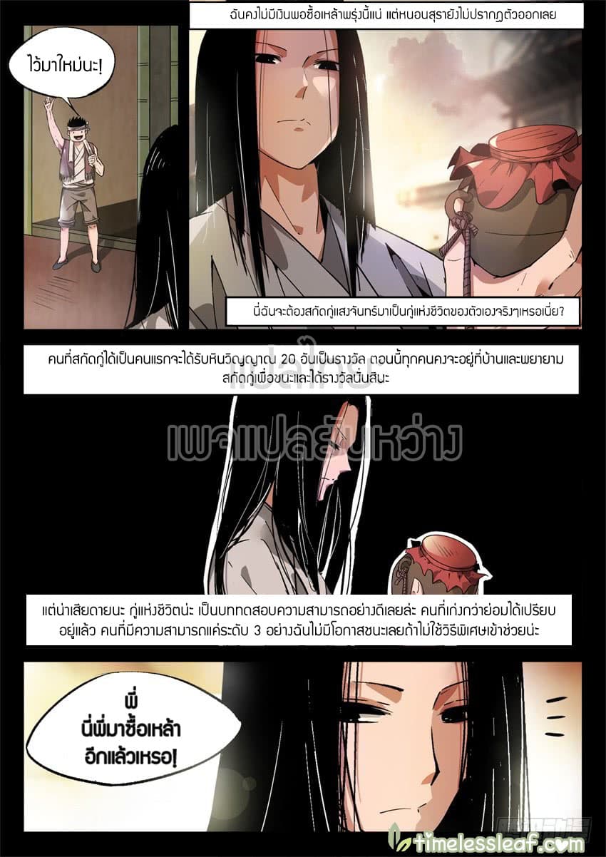 Master of Gu เทพปีศาจหวนคืน page 13