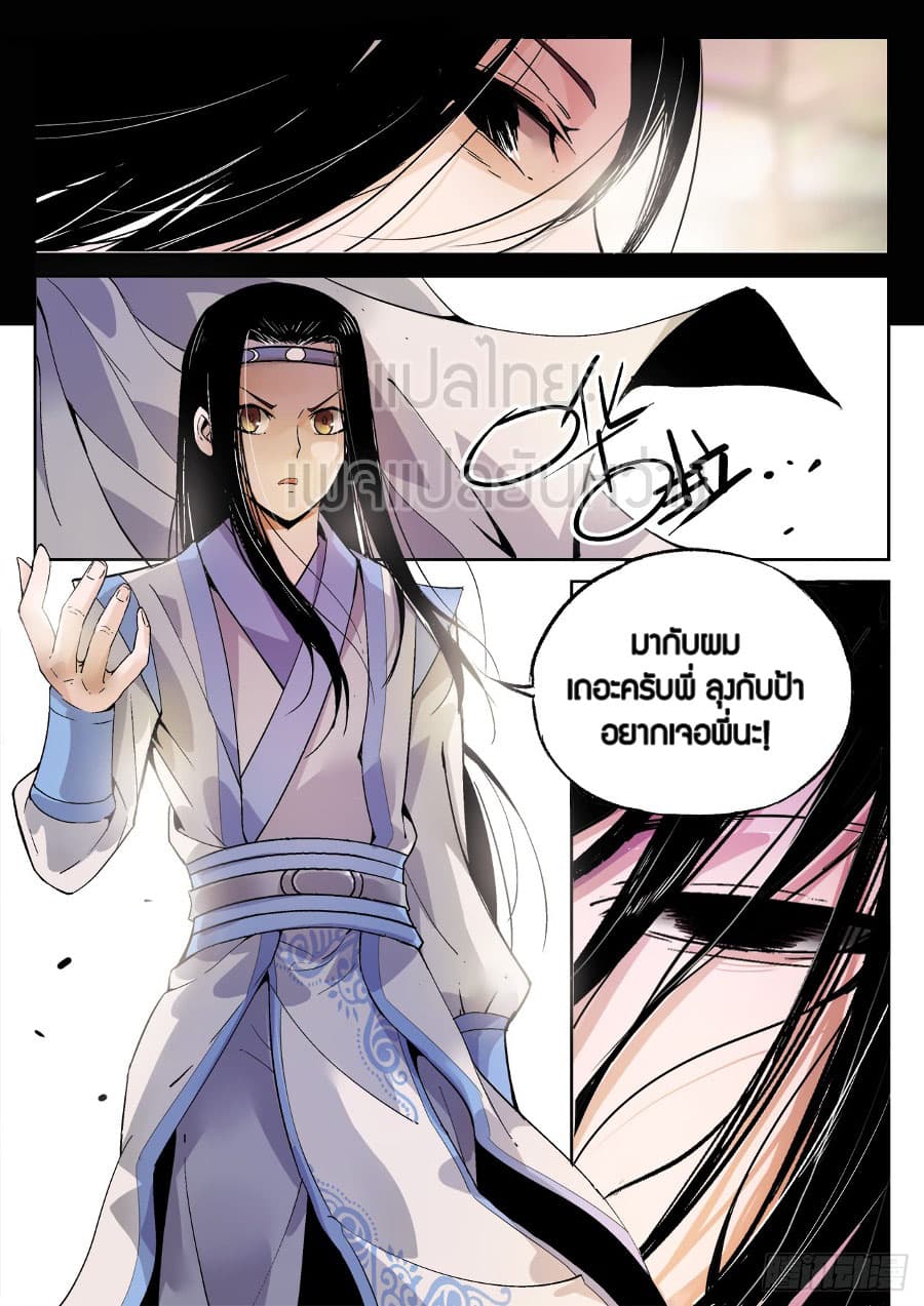 Master of Gu เทพปีศาจหวนคืน page 14