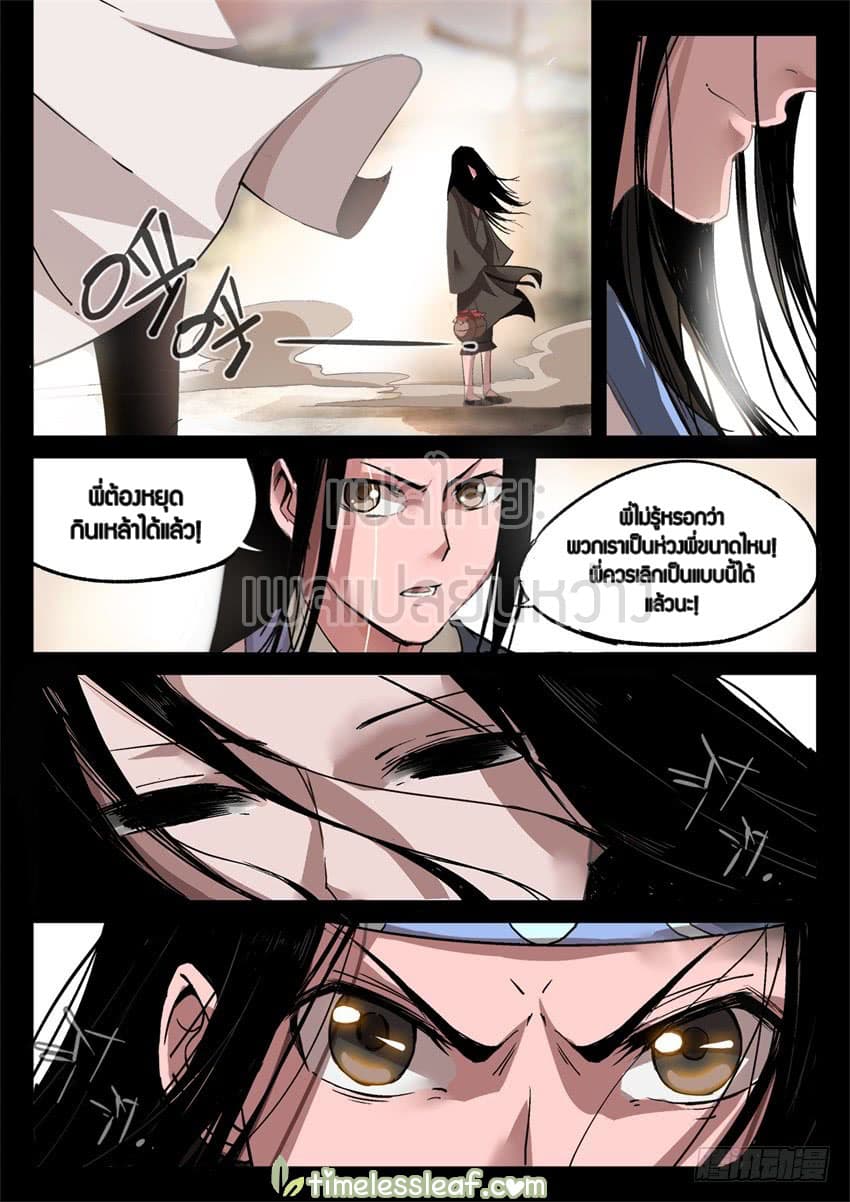 Master of Gu เทพปีศาจหวนคืน page 15