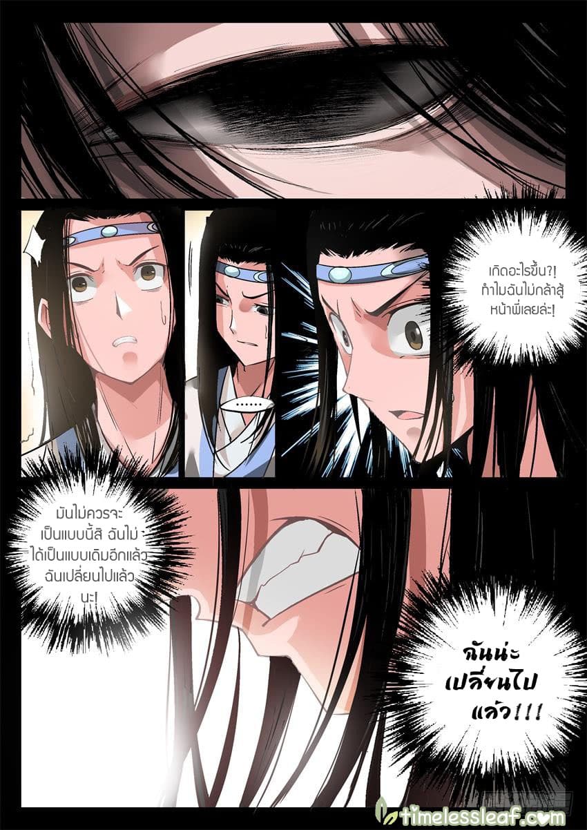 Master of Gu เทพปีศาจหวนคืน page 16