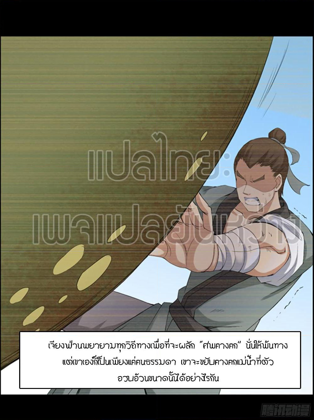 Master of Gu เทพปีศาจหวนคืน page 2