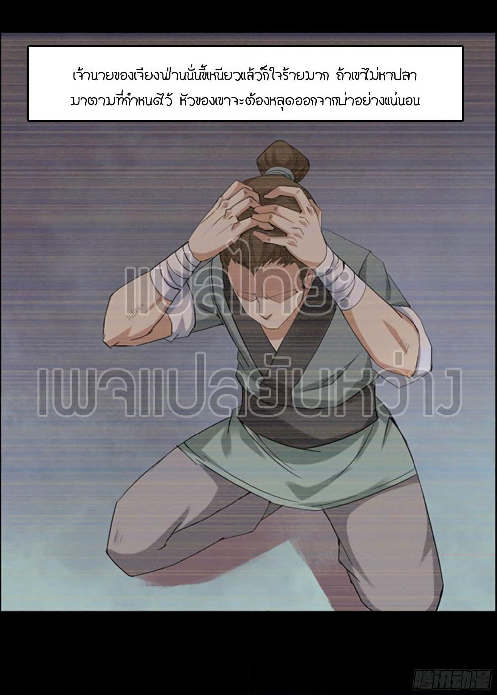 Master of Gu เทพปีศาจหวนคืน page 3