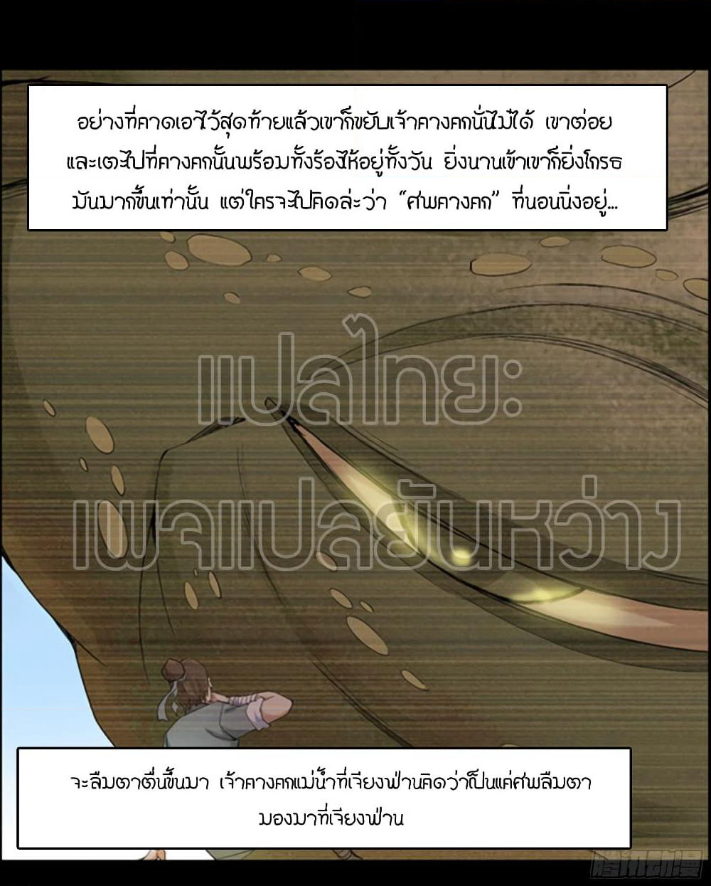 Master of Gu เทพปีศาจหวนคืน page 4
