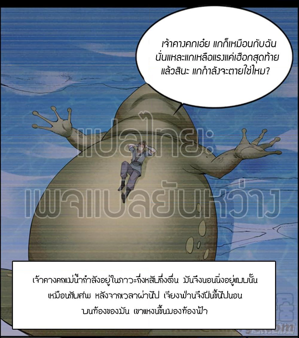 Master of Gu เทพปีศาจหวนคืน page 5