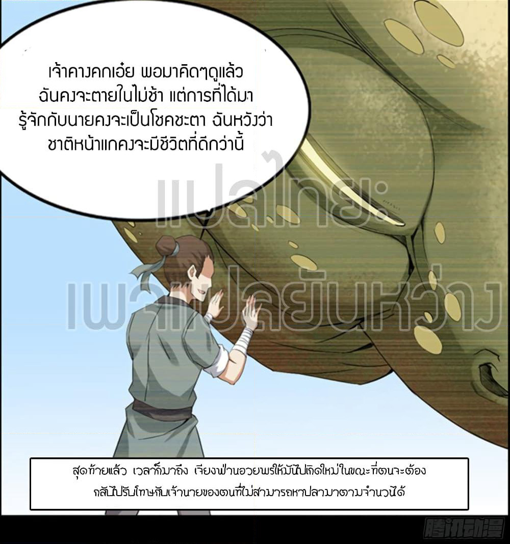 Master of Gu เทพปีศาจหวนคืน page 6