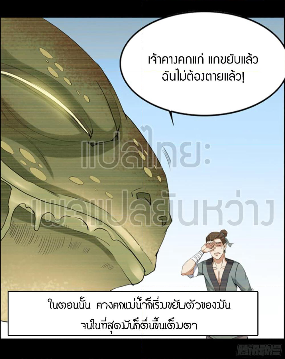 Master of Gu เทพปีศาจหวนคืน page 7
